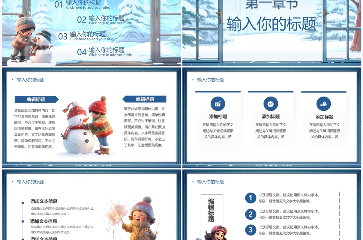 蓝色卡通风你好冬天PPT通用模板