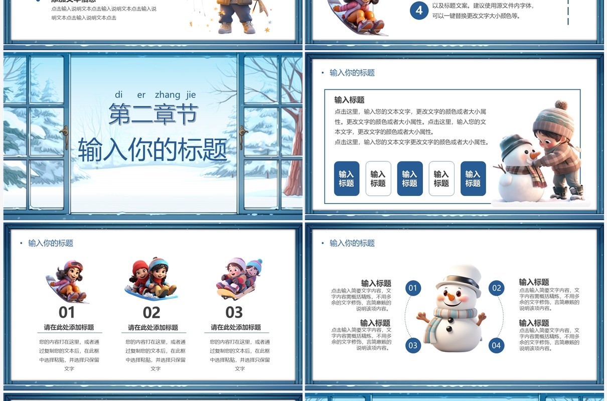 蓝色卡通风你好冬天PPT通用模板