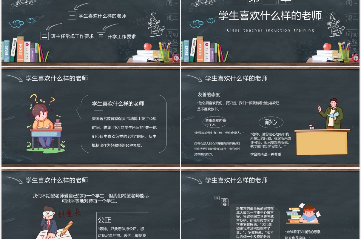 黑板风班主任入职培训教育教学PPT模板
