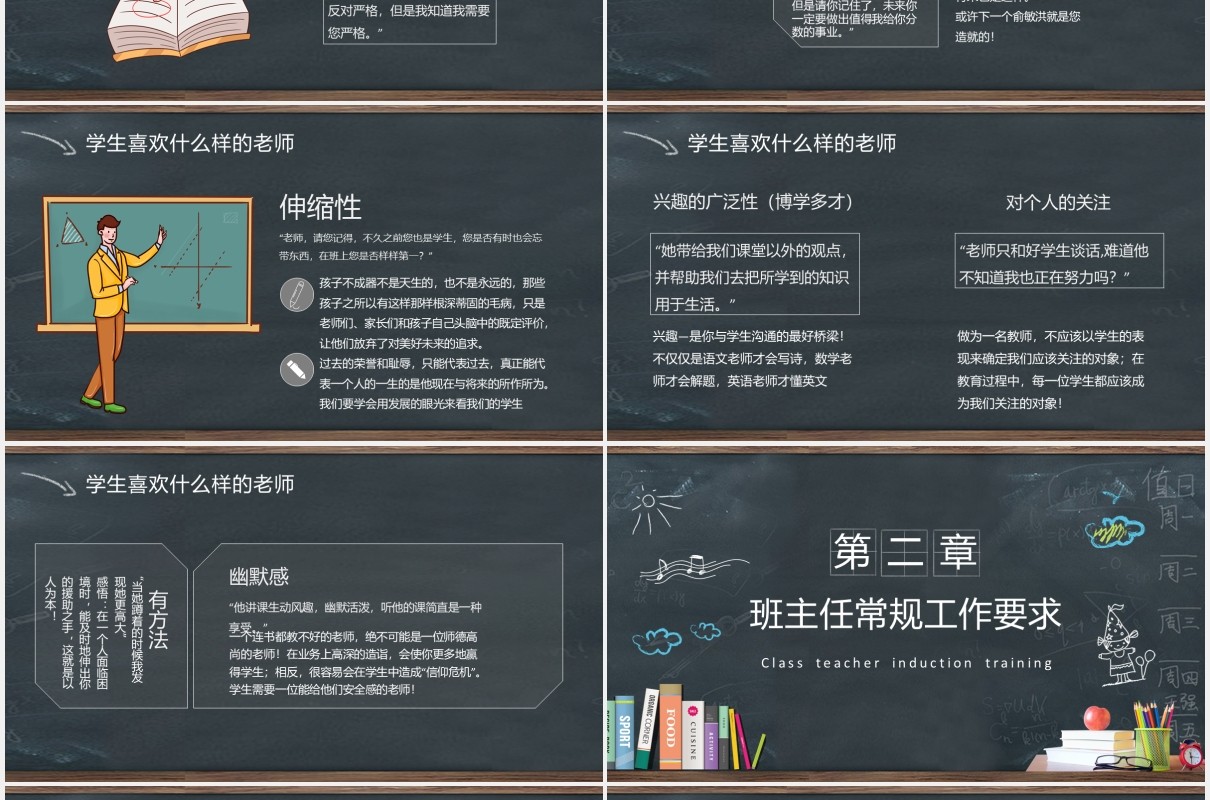 黑板风班主任入职培训教育教学PPT模板