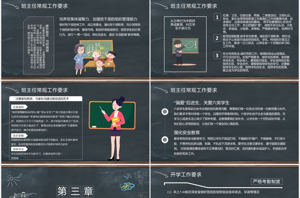 黑板风班主任入职培训教育教学PPT模板