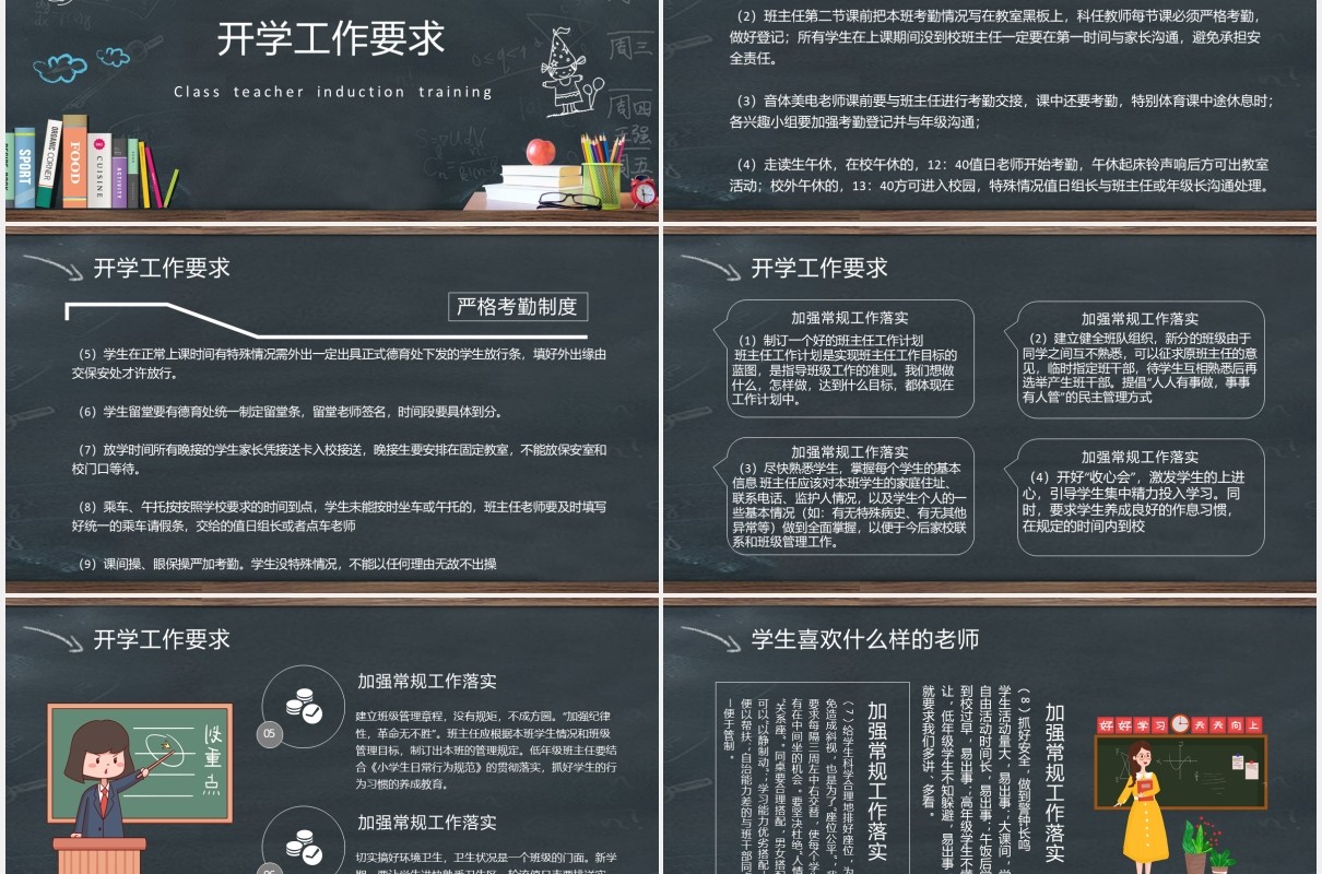 黑板风班主任入职培训教育教学PPT模板