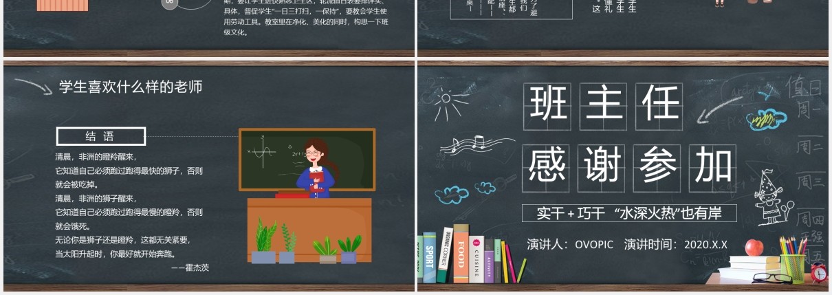 黑板风班主任入职培训教育教学PPT模板