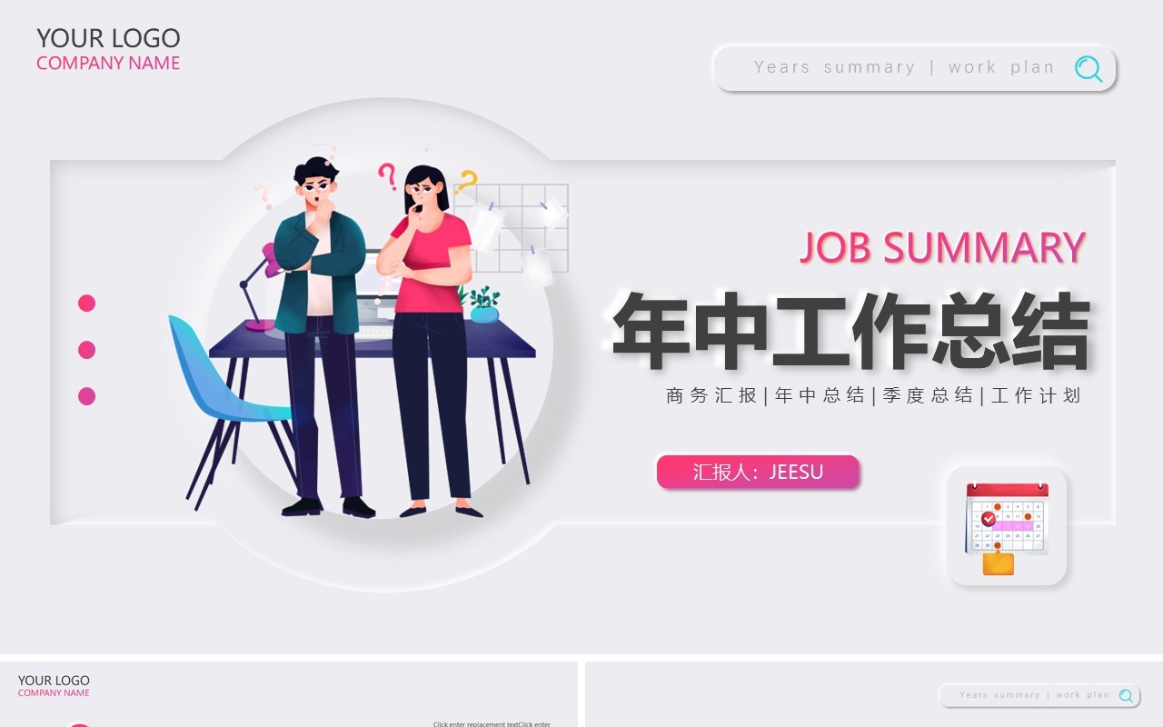 新拟态极简年中工作总结汇报动态PPT模板