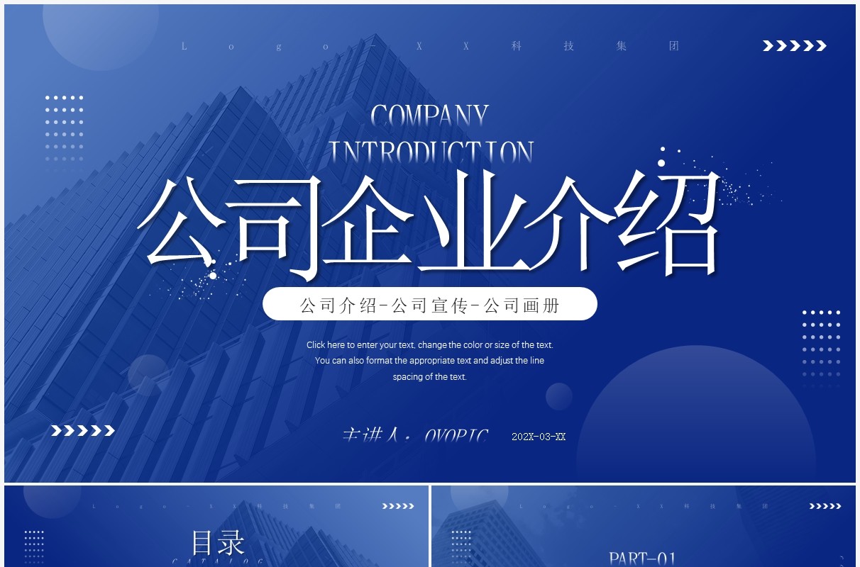 蓝色简约商务风公司宣传介绍PPT通用模板