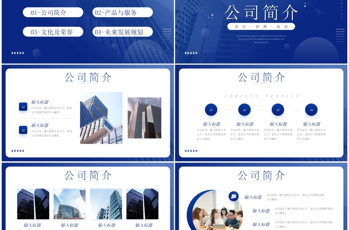 蓝色简约商务风公司宣传介绍PPT通用模板