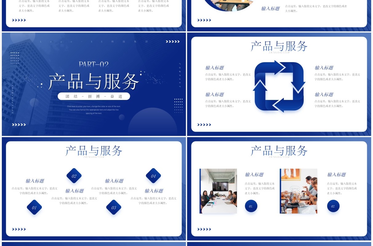 蓝色简约商务风公司宣传介绍PPT通用模板