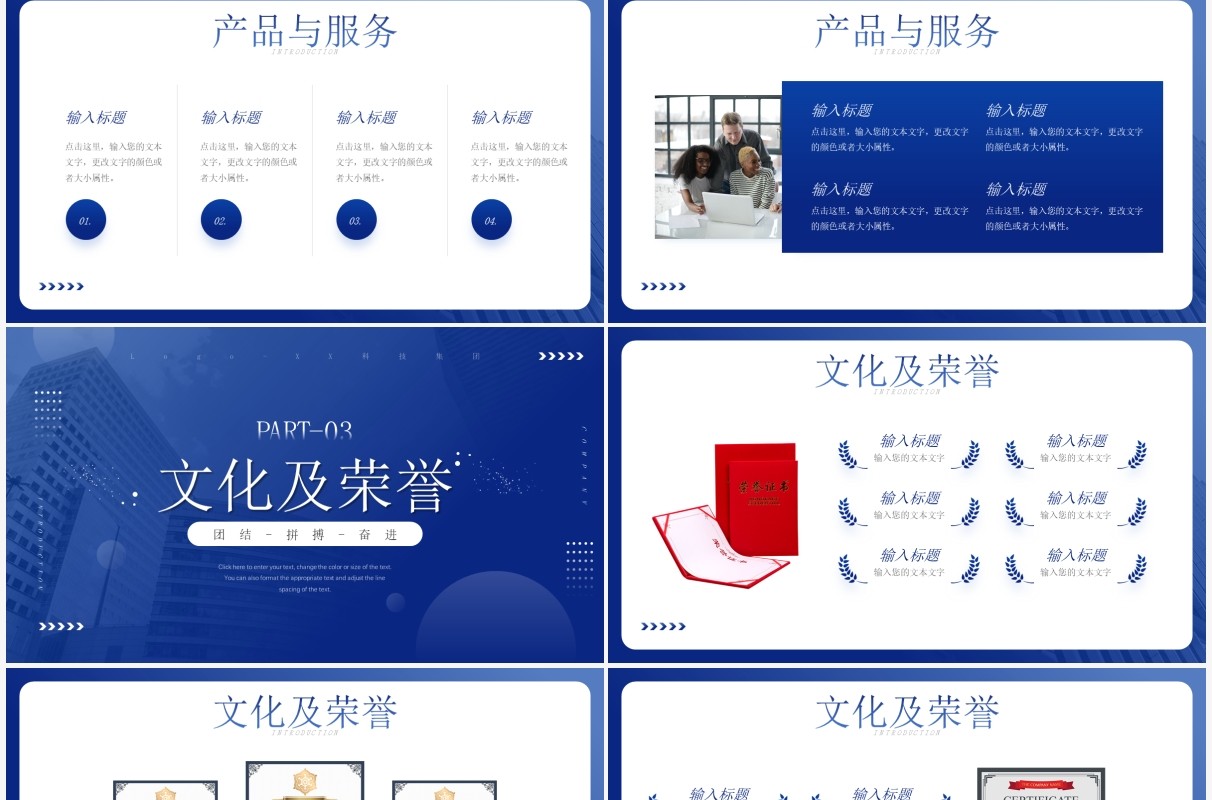 蓝色简约商务风公司宣传介绍PPT通用模板
