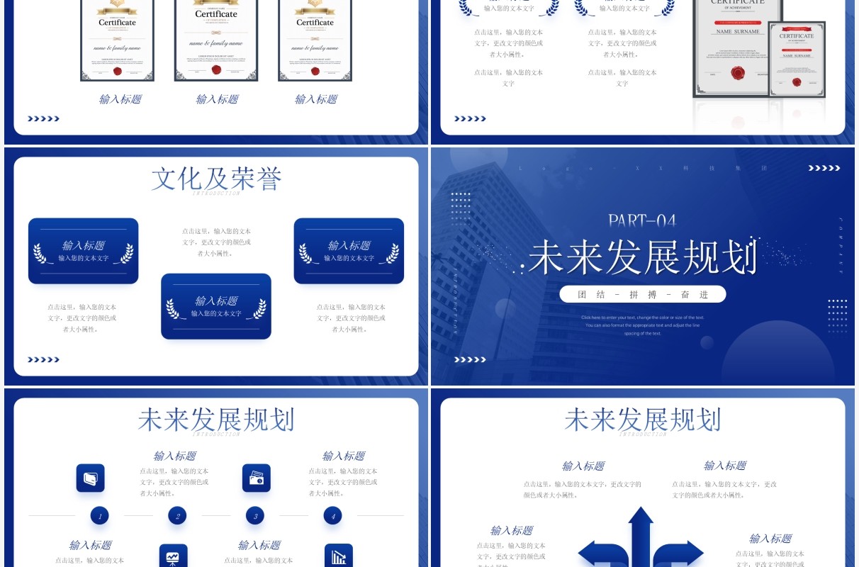蓝色简约商务风公司宣传介绍PPT通用模板