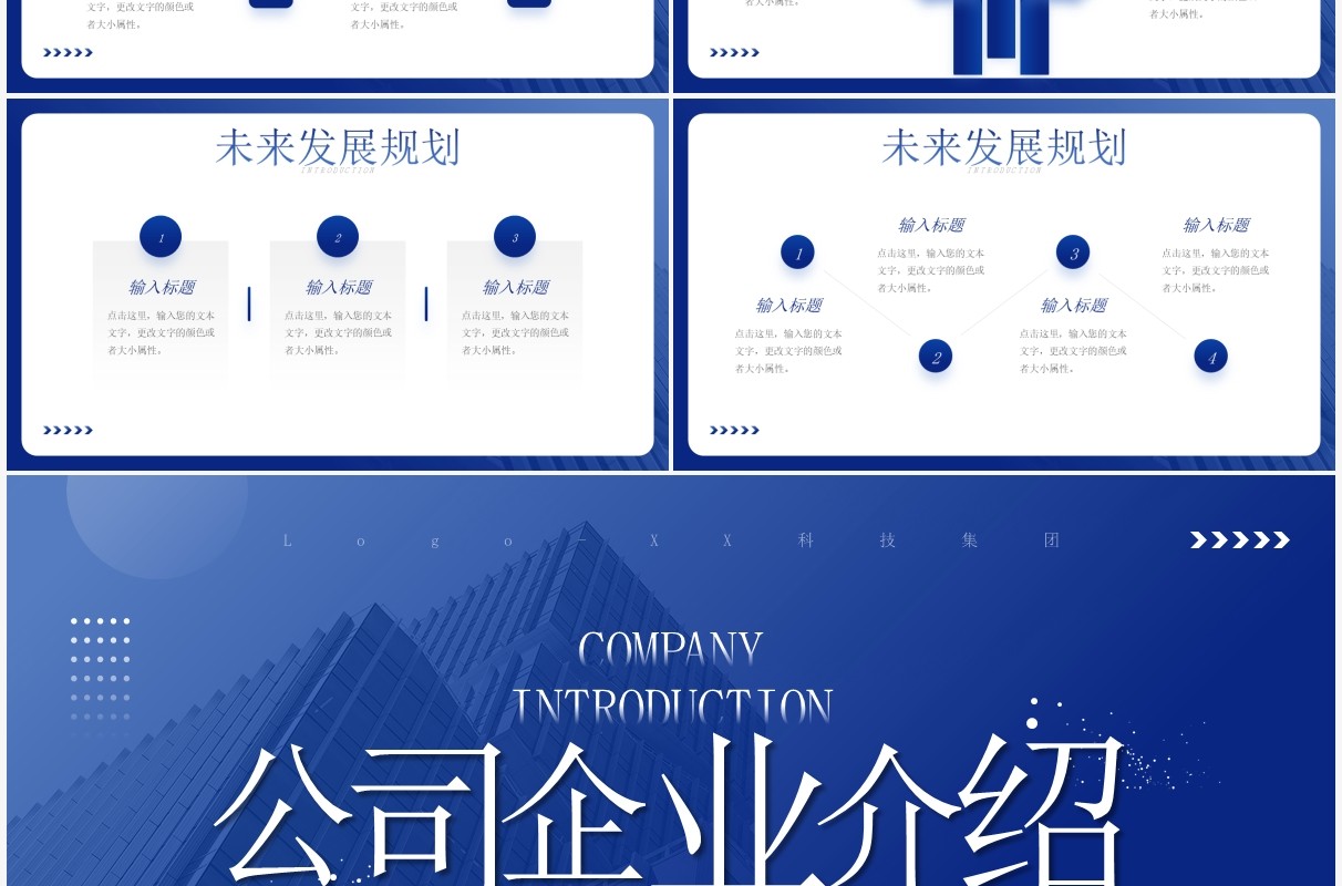 蓝色简约商务风公司宣传介绍PPT通用模板