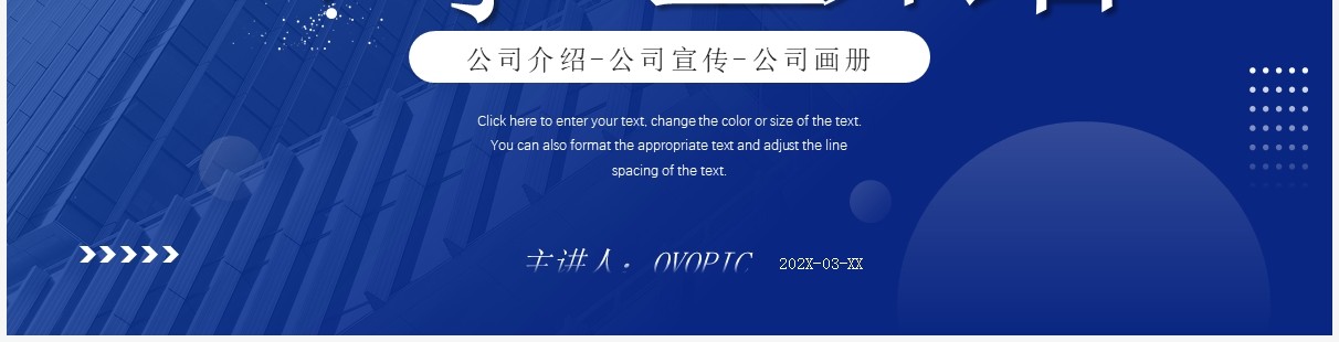蓝色简约商务风公司宣传介绍PPT通用模板