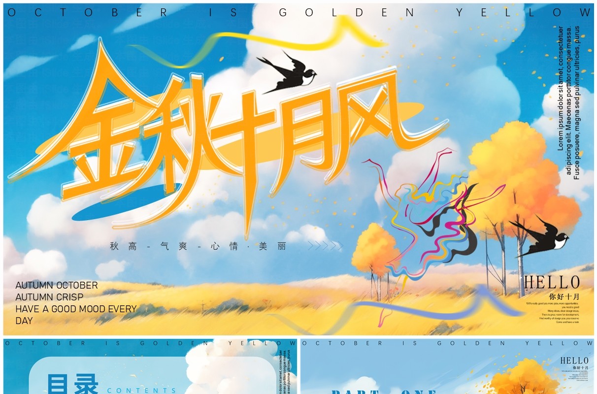 蓝色清新风金秋十月风PPT通用模板