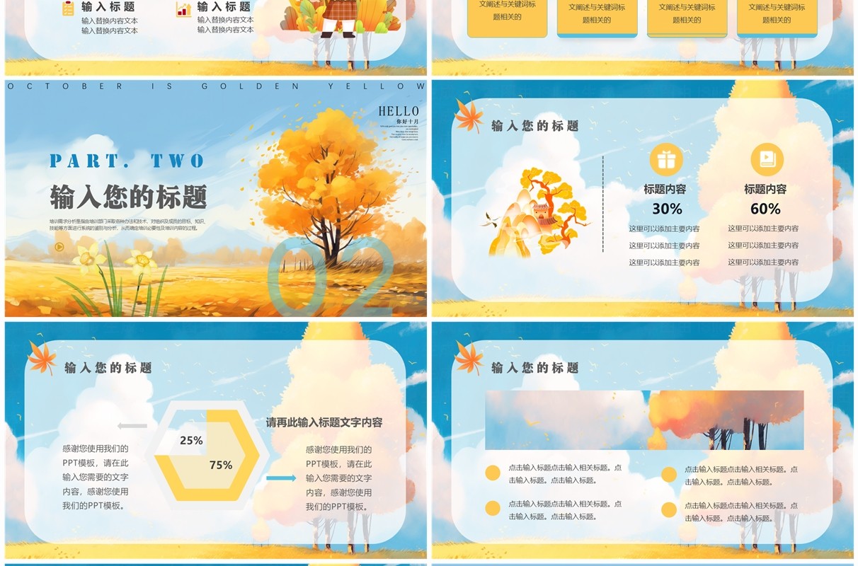 蓝色清新风金秋十月风PPT通用模板