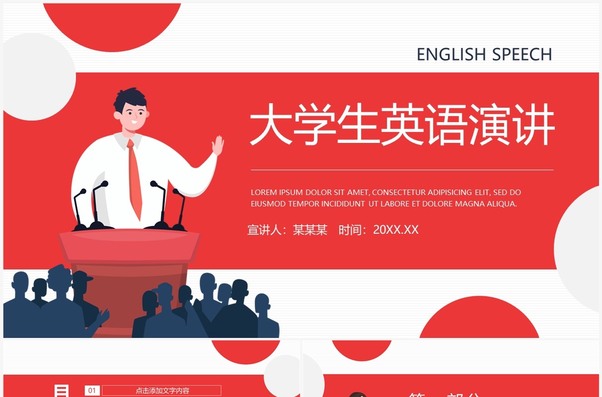 大学生英语演讲动态PPT模板