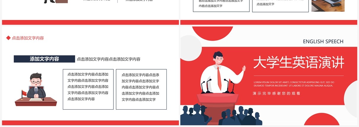 大学生英语演讲动态PPT模板