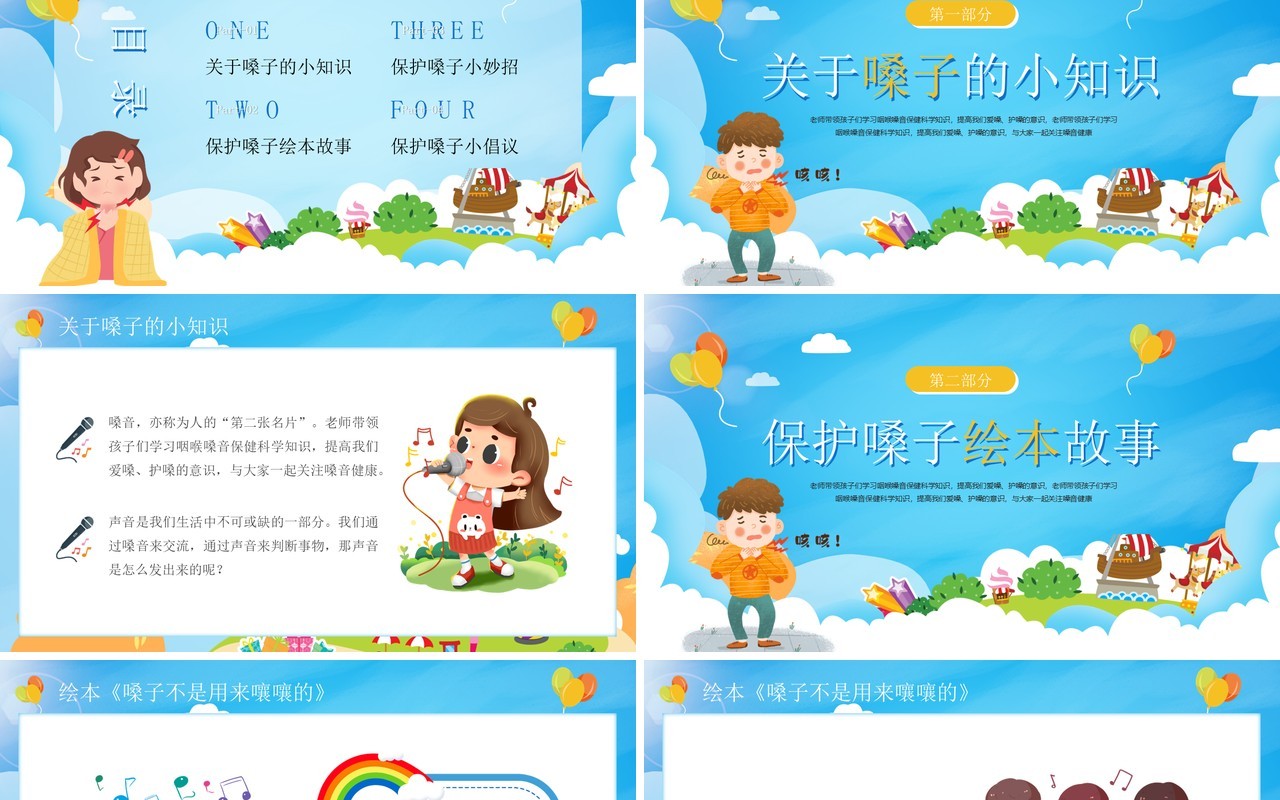 蓝色卡通风护嗓爱嗓从我做起PPT模板
