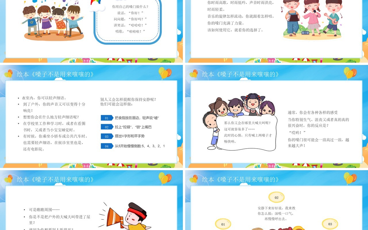 蓝色卡通风护嗓爱嗓从我做起PPT模板