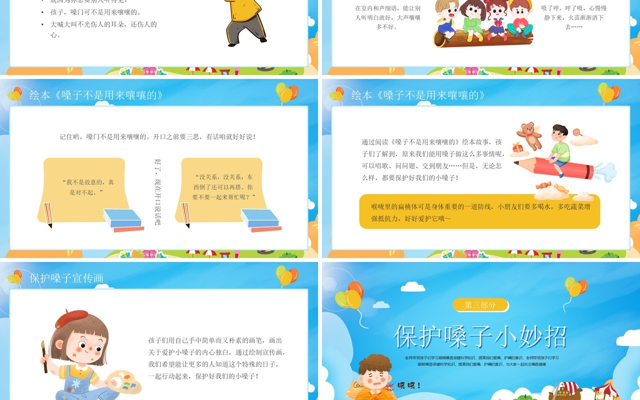 蓝色卡通风护嗓爱嗓从我做起PPT模板