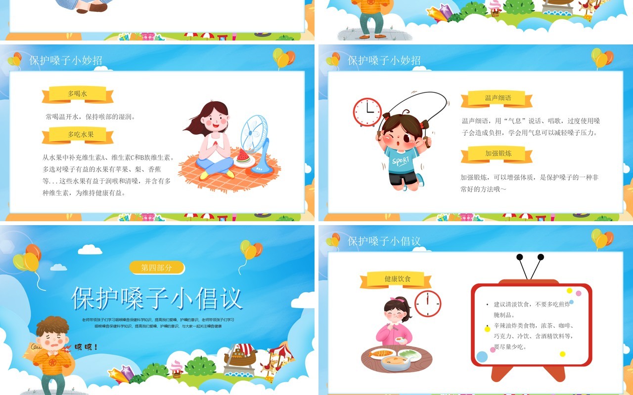 蓝色卡通风护嗓爱嗓从我做起PPT模板