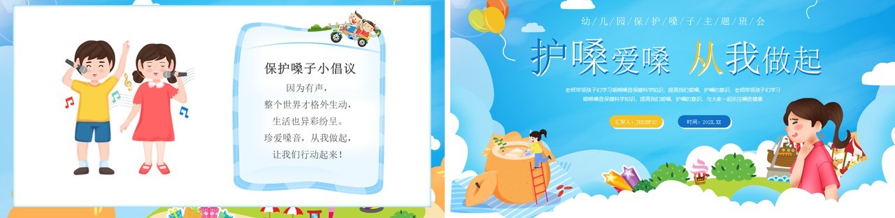 蓝色卡通风护嗓爱嗓从我做起PPT模板