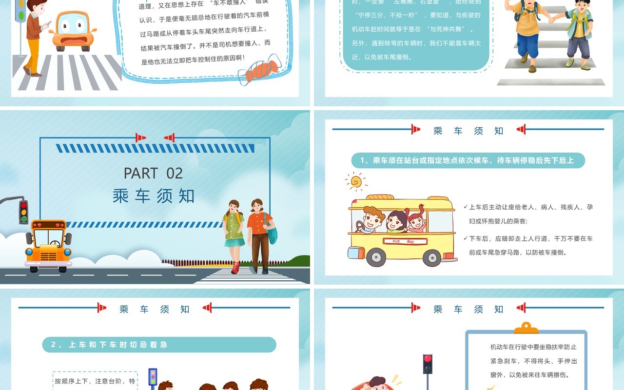 蓝色卡通学生安全教育主题班会PPT模板