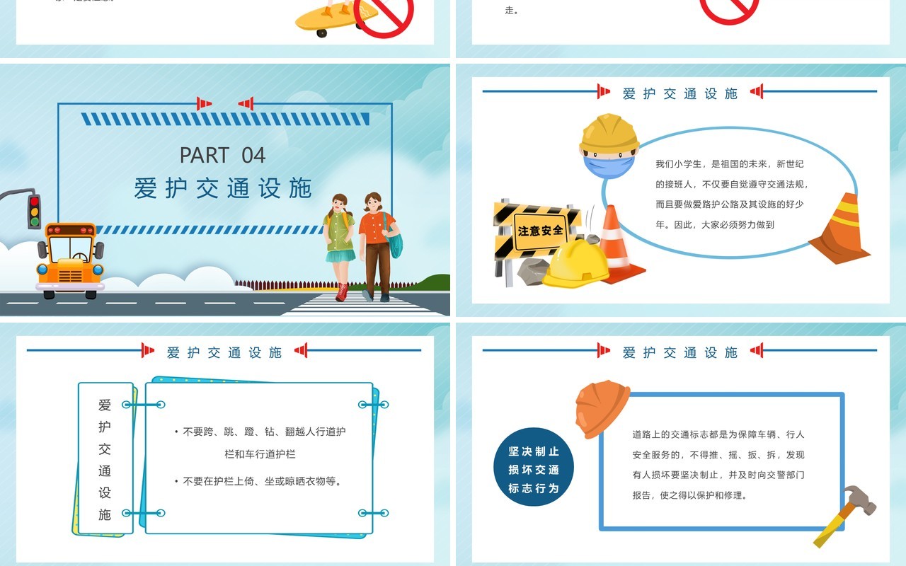蓝色卡通学生安全教育主题班会PPT模板