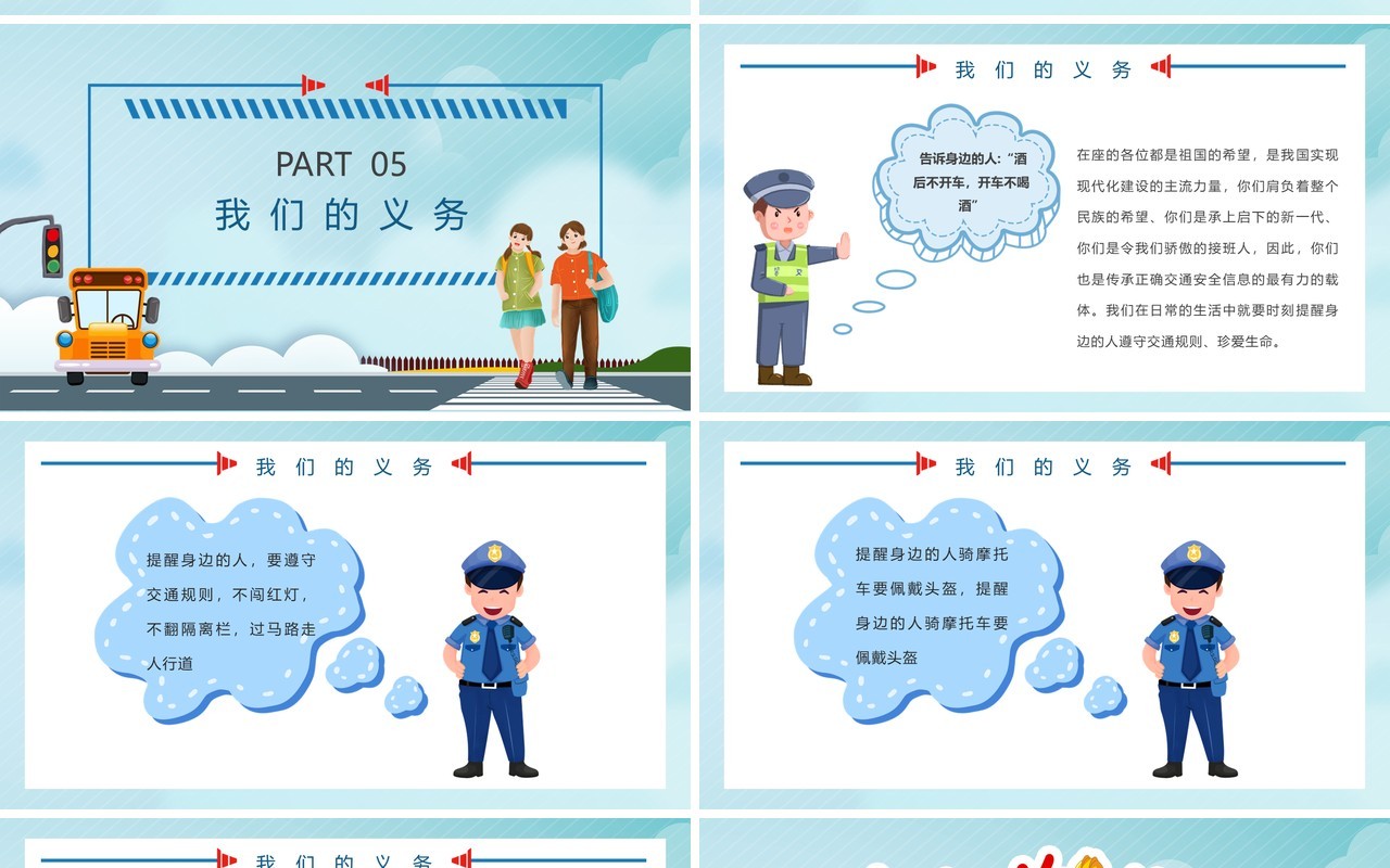 蓝色卡通学生安全教育主题班会PPT模板