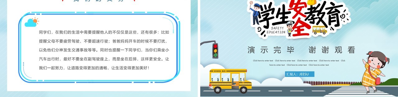蓝色卡通学生安全教育主题班会PPT模板