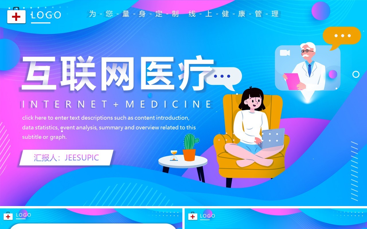 蓝色渐变线上互联网医疗工作报告动态PPT模板