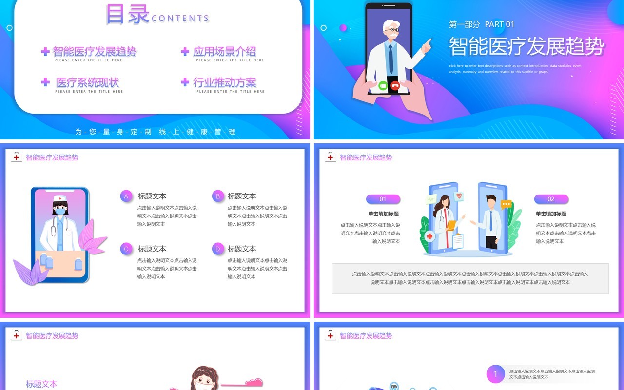 蓝色渐变线上互联网医疗工作报告动态PPT模板
