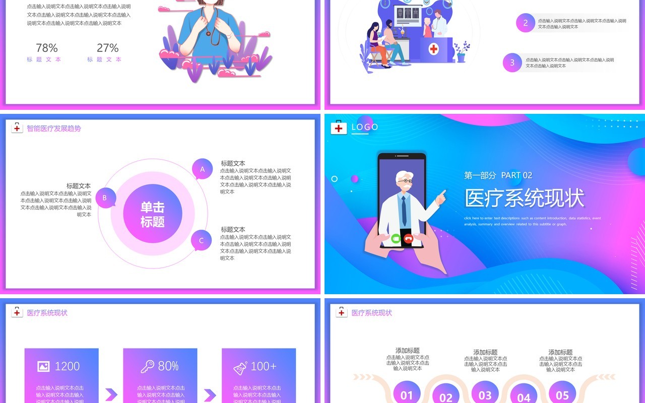 蓝色渐变线上互联网医疗工作报告动态PPT模板