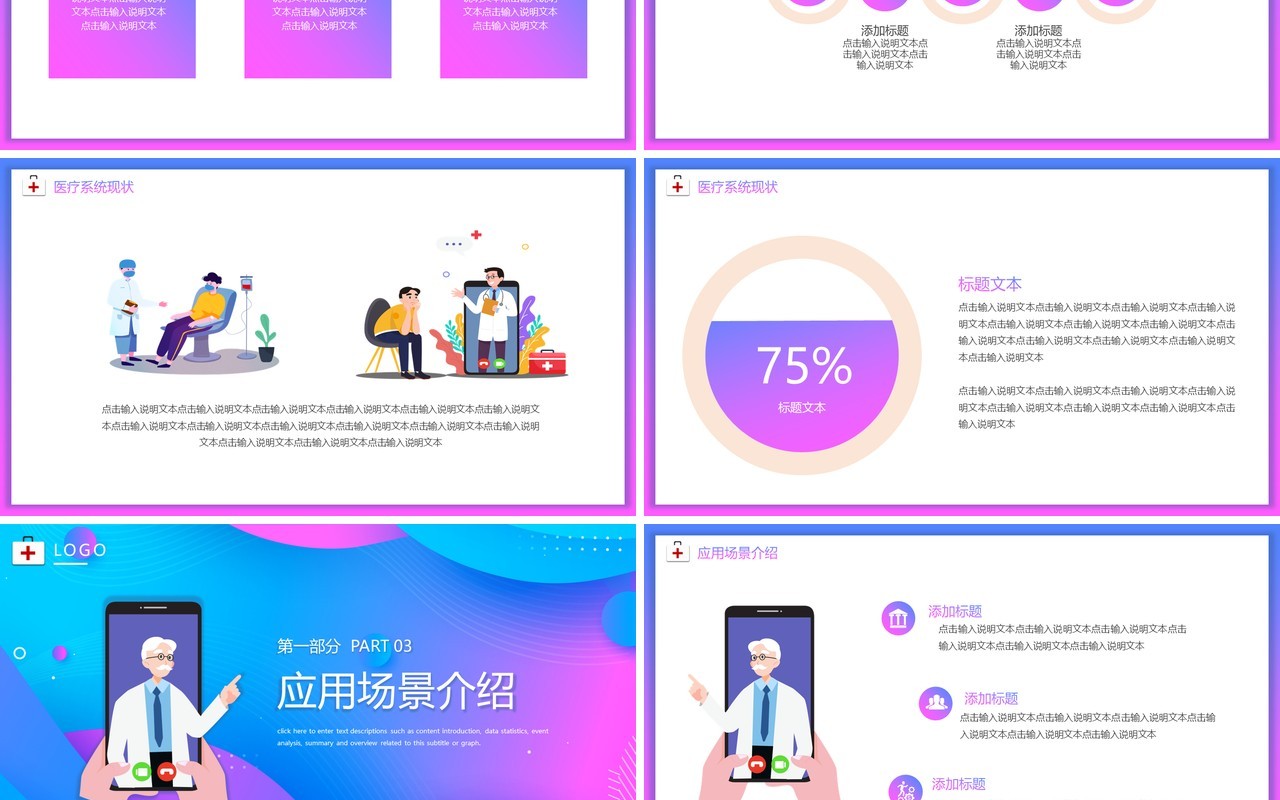 蓝色渐变线上互联网医疗工作报告动态PPT模板
