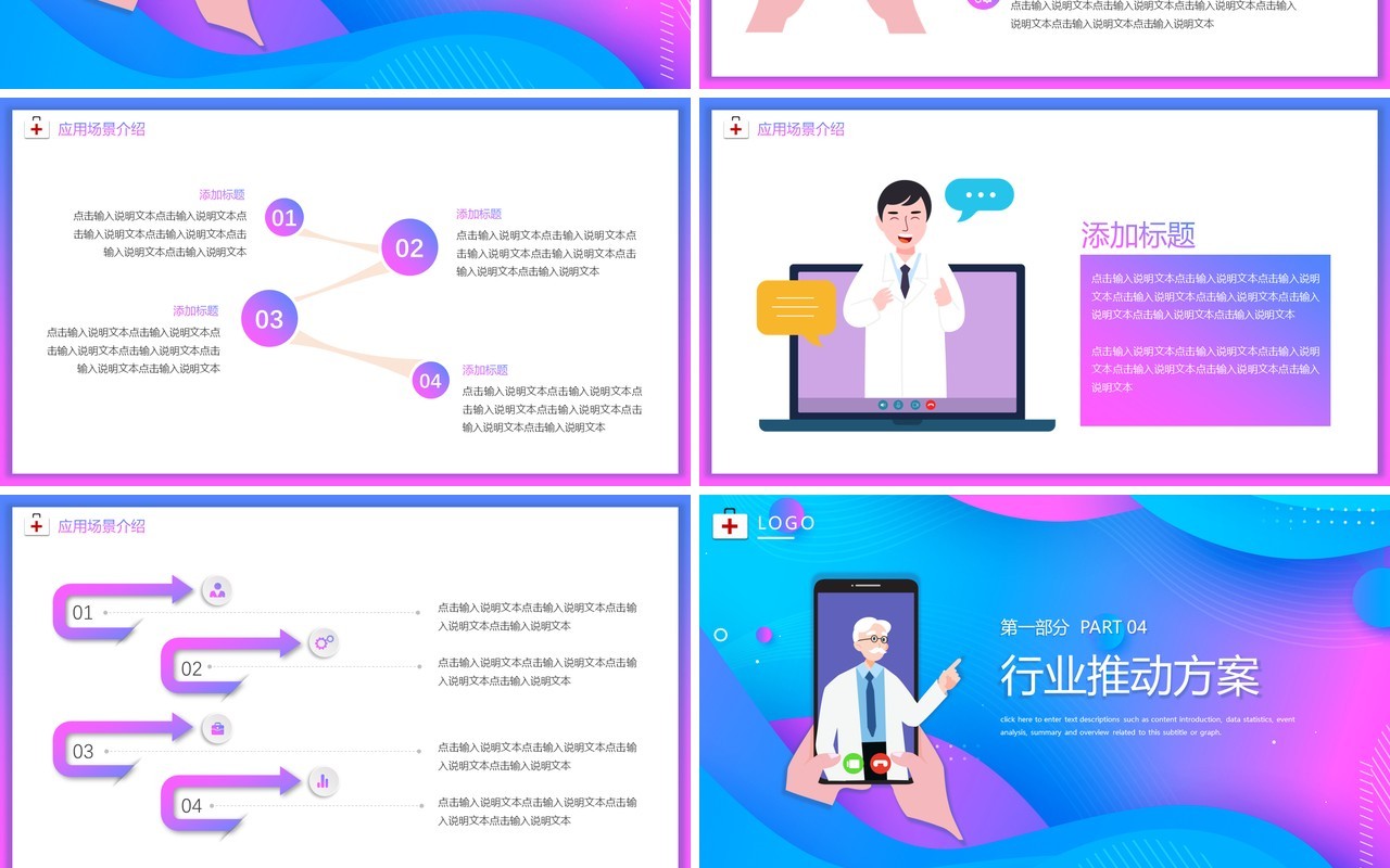 蓝色渐变线上互联网医疗工作报告动态PPT模板