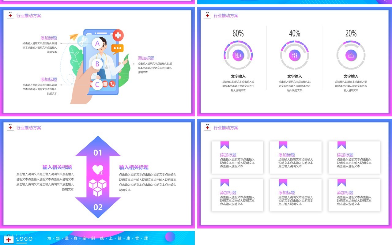 蓝色渐变线上互联网医疗工作报告动态PPT模板