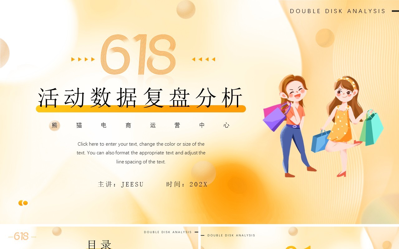橙色简约风618活动数据分析PPT模板