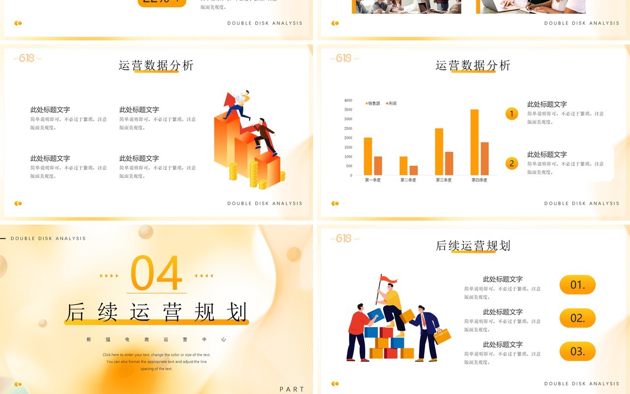 橙色简约风618活动数据分析PPT模板