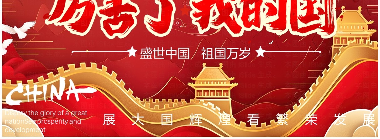 红色国潮风厉害了我的国PPT模版