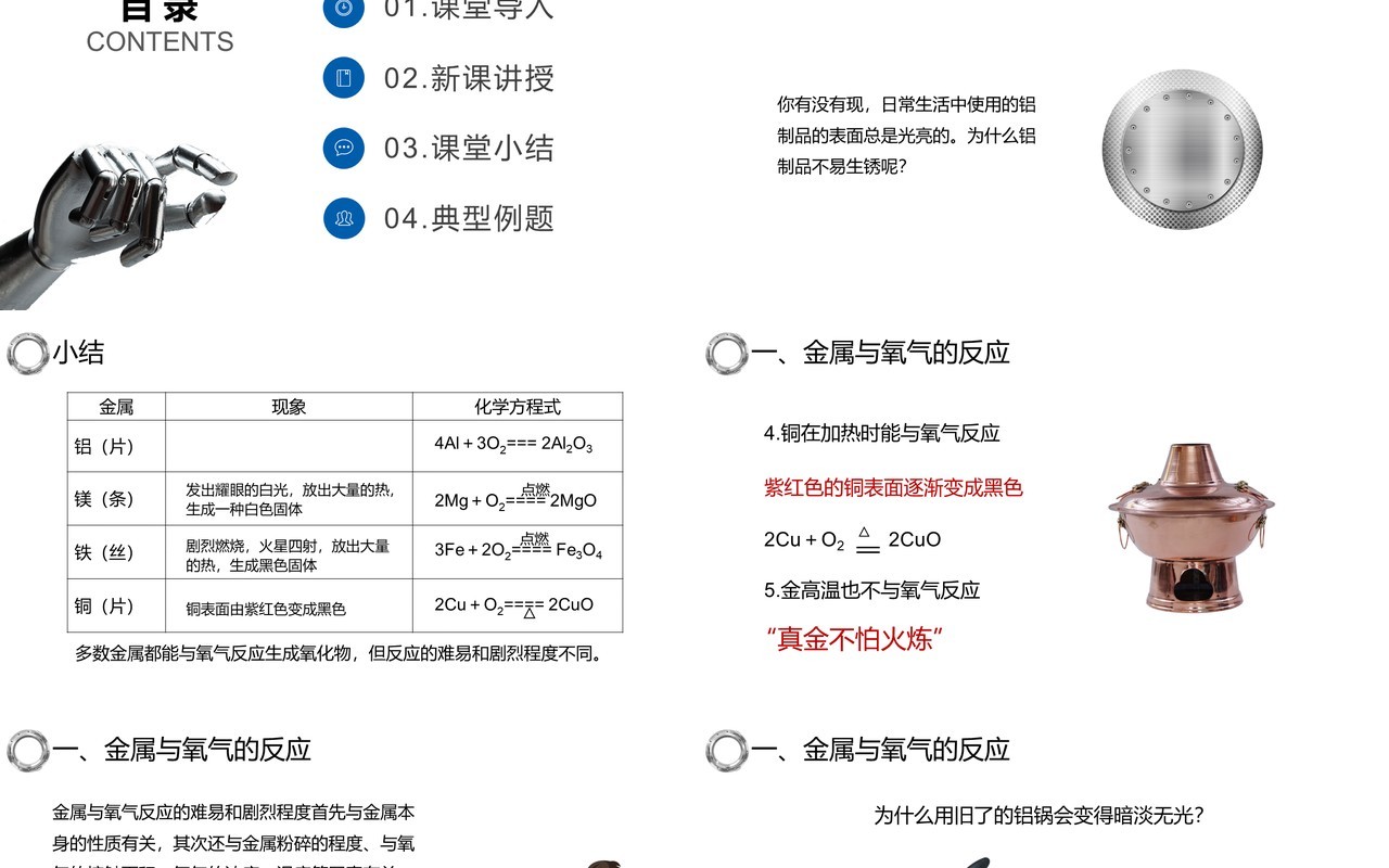 部编版九年级化学下册金属的化学性质课件PPT模板