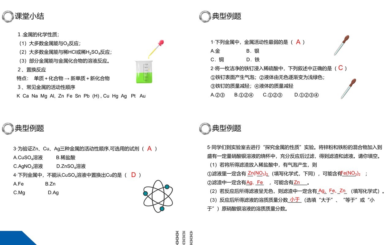 部编版九年级化学下册金属的化学性质课件PPT模板