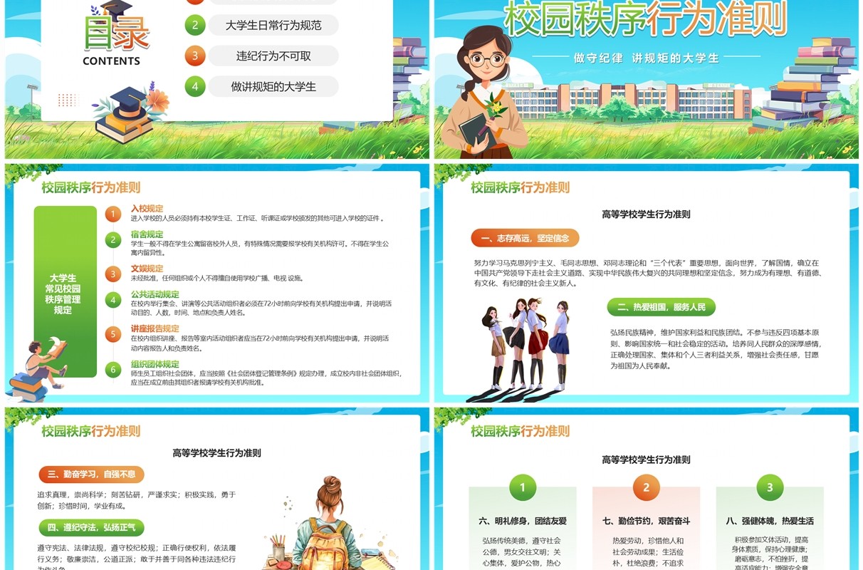 蓝色卡通风大学生开学第一课PPT模板
