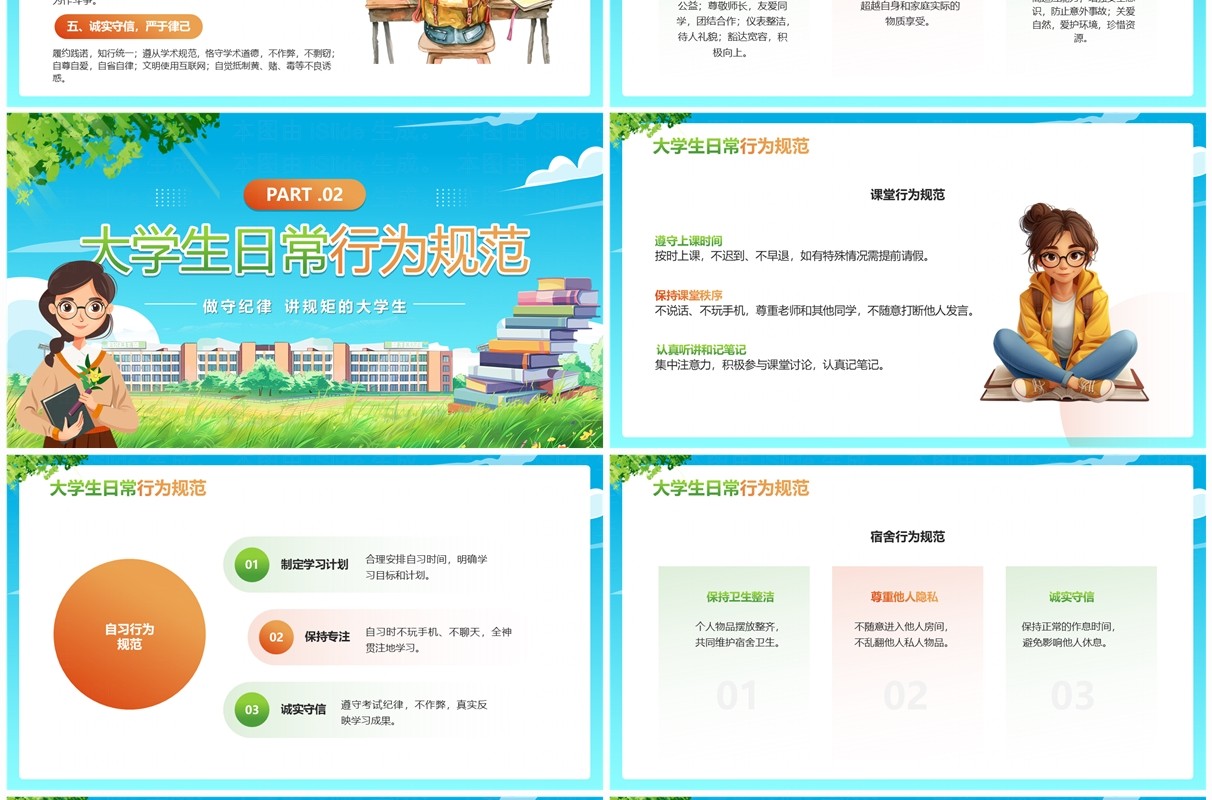 蓝色卡通风大学生开学第一课PPT模板