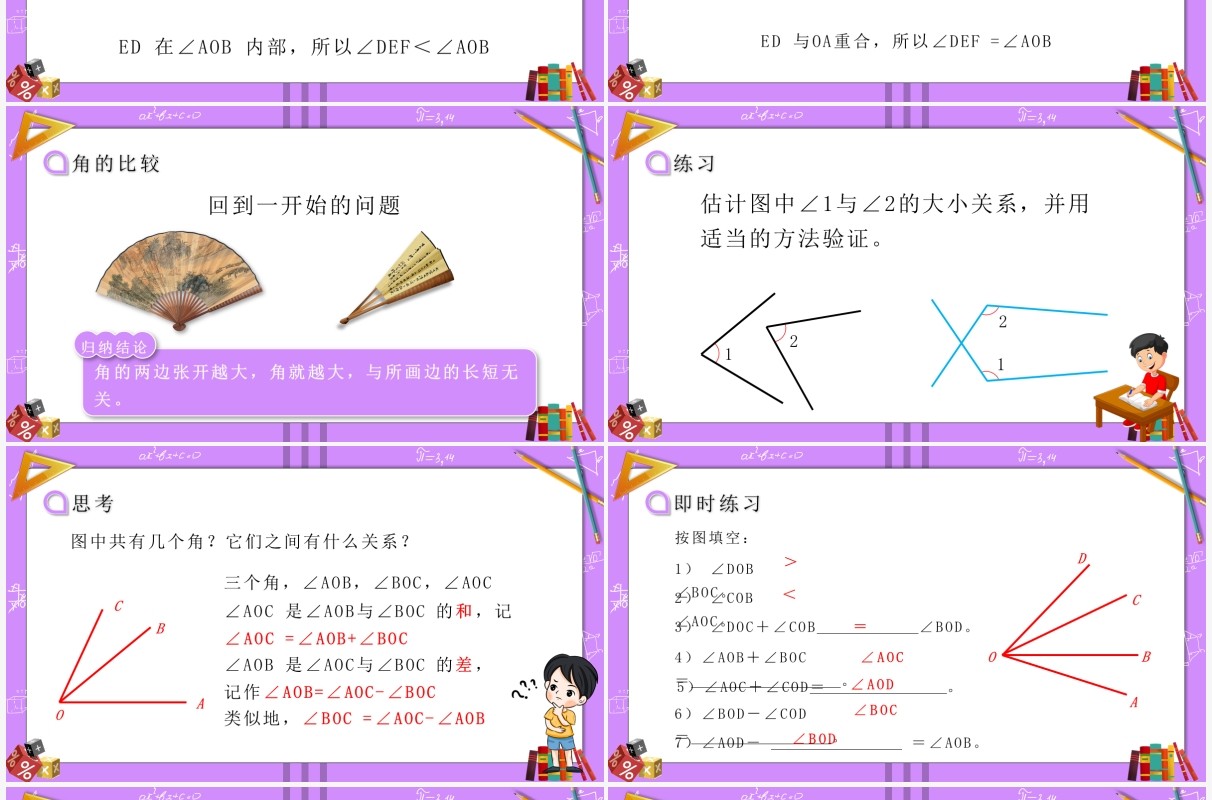 部编版七年级数学上册角的比较运算课件PPT模板