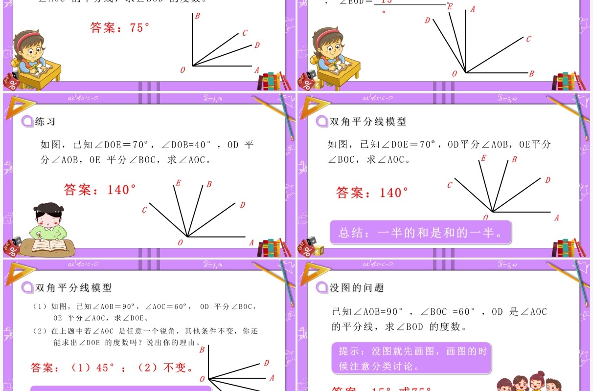 部编版七年级数学上册角的比较运算课件PPT模板