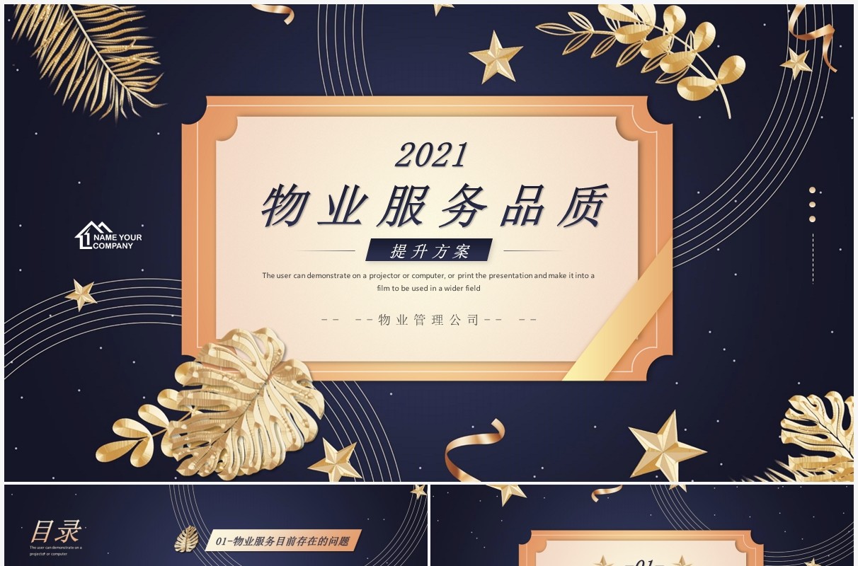 渐变植物风物业服务品质介绍PPT模板