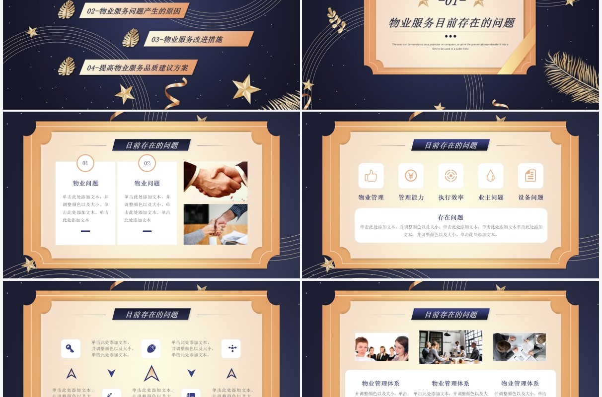 渐变植物风物业服务品质介绍PPT模板