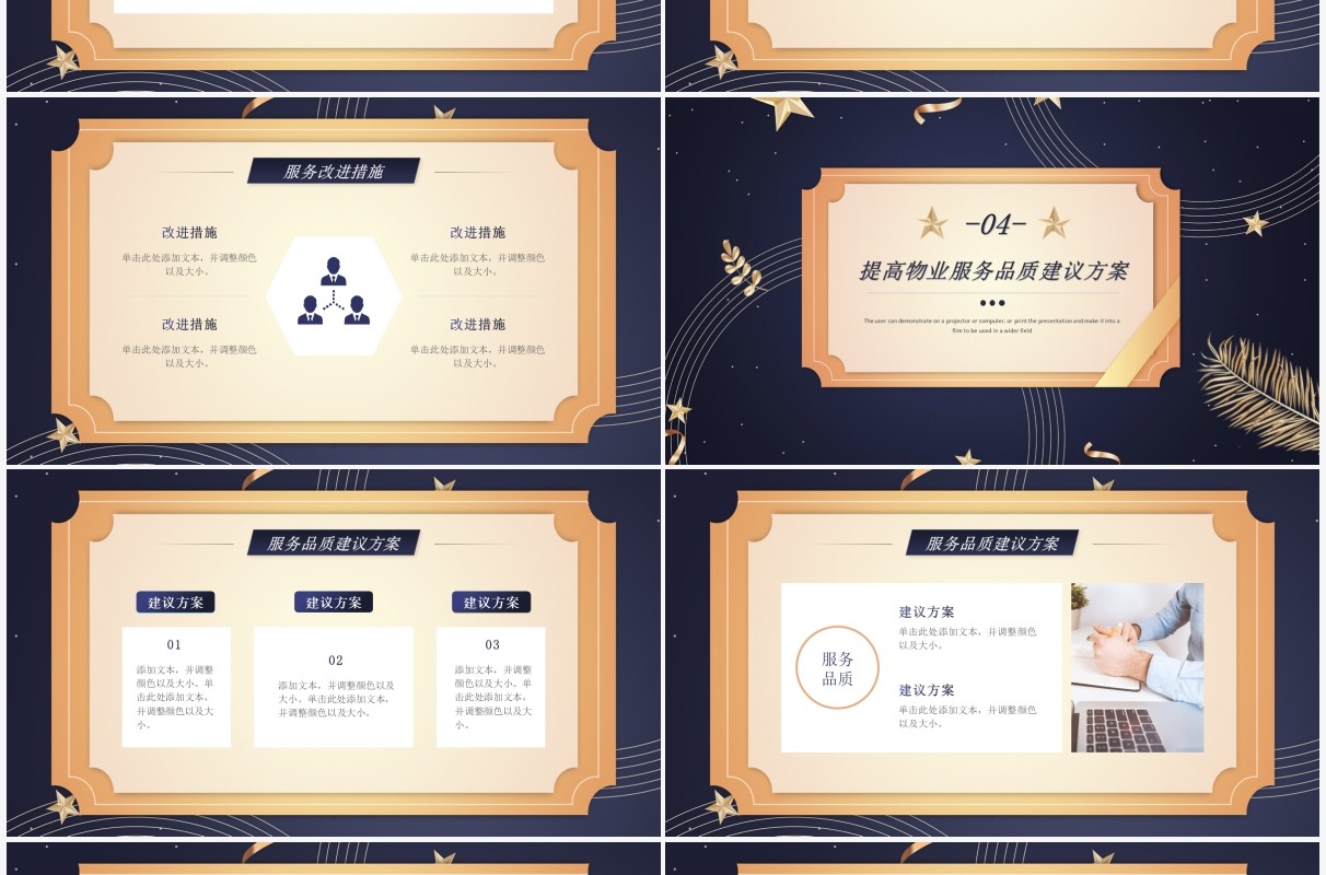 渐变植物风物业服务品质介绍PPT模板