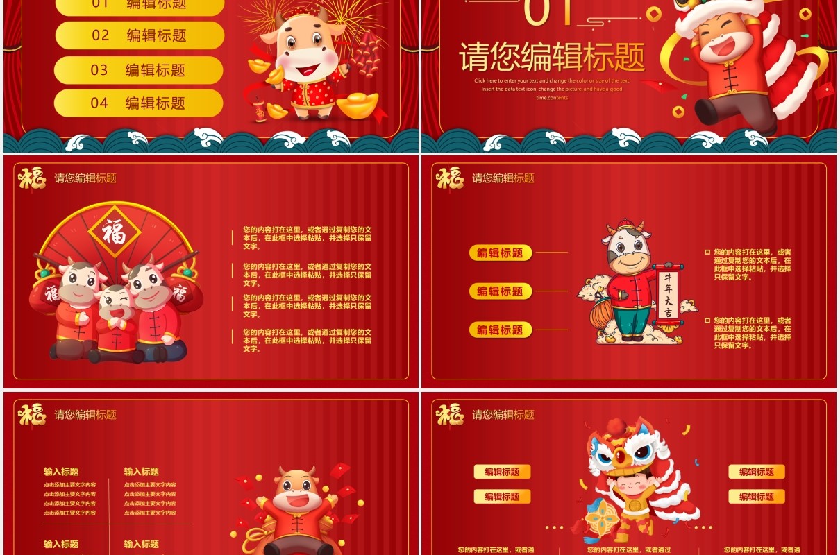 红色喜庆牛年大吉新年快乐PPT模板