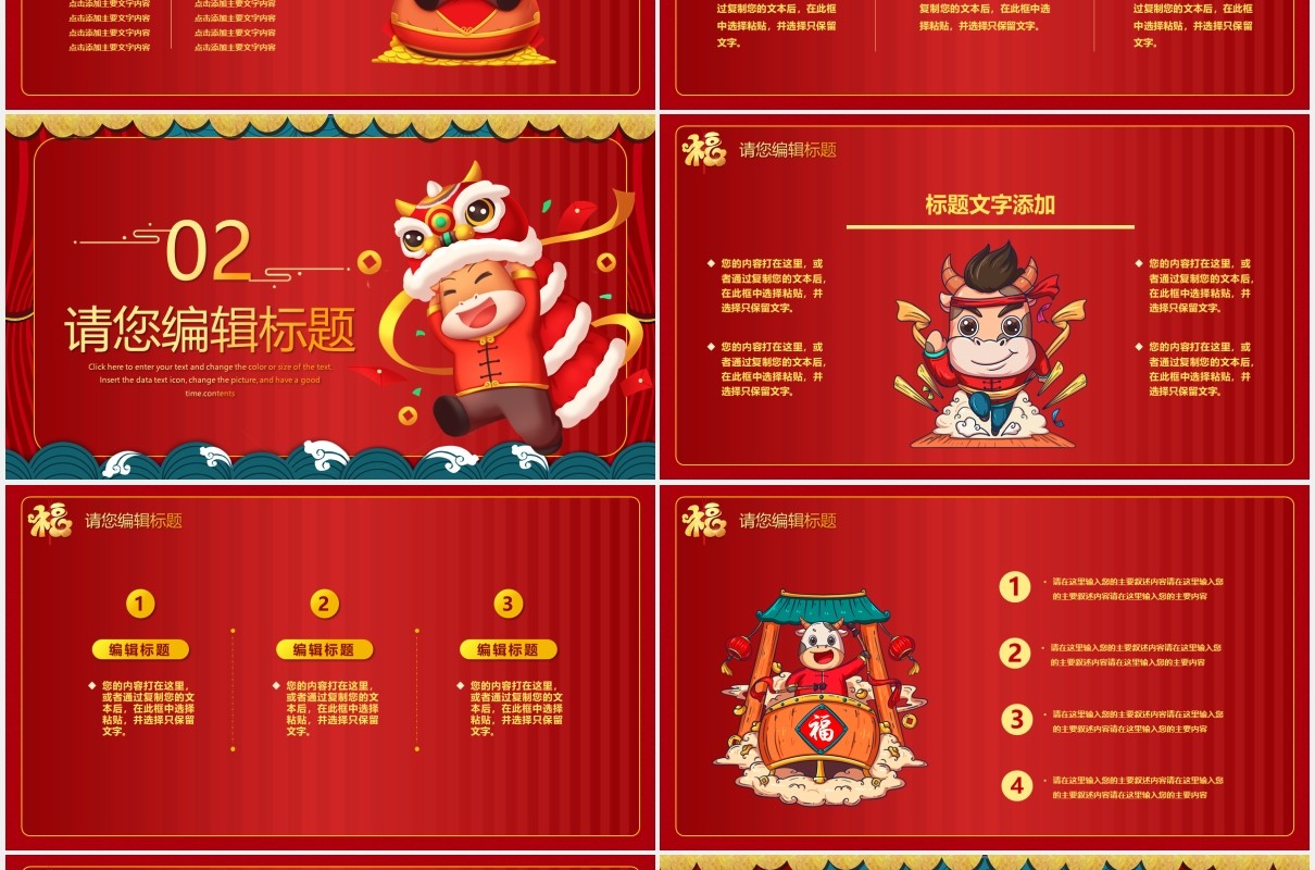 红色喜庆牛年大吉新年快乐PPT模板