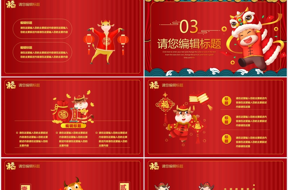 红色喜庆牛年大吉新年快乐PPT模板