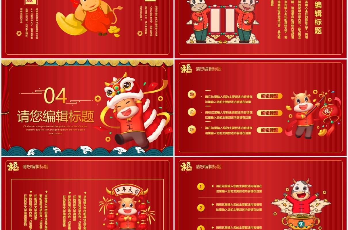 红色喜庆牛年大吉新年快乐PPT模板